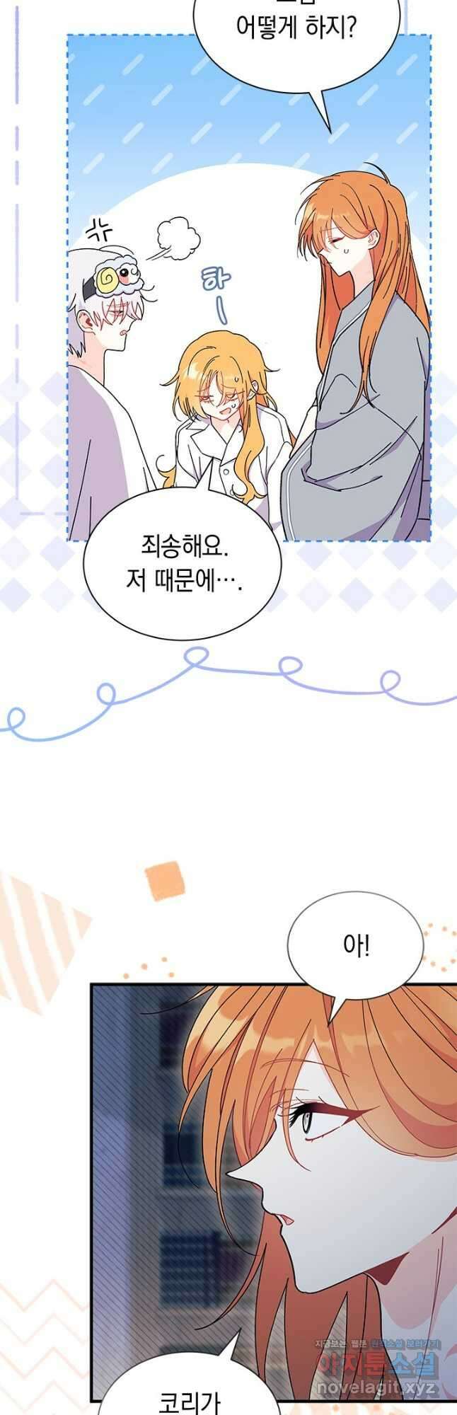 오작교는 싫습니다 63화 9