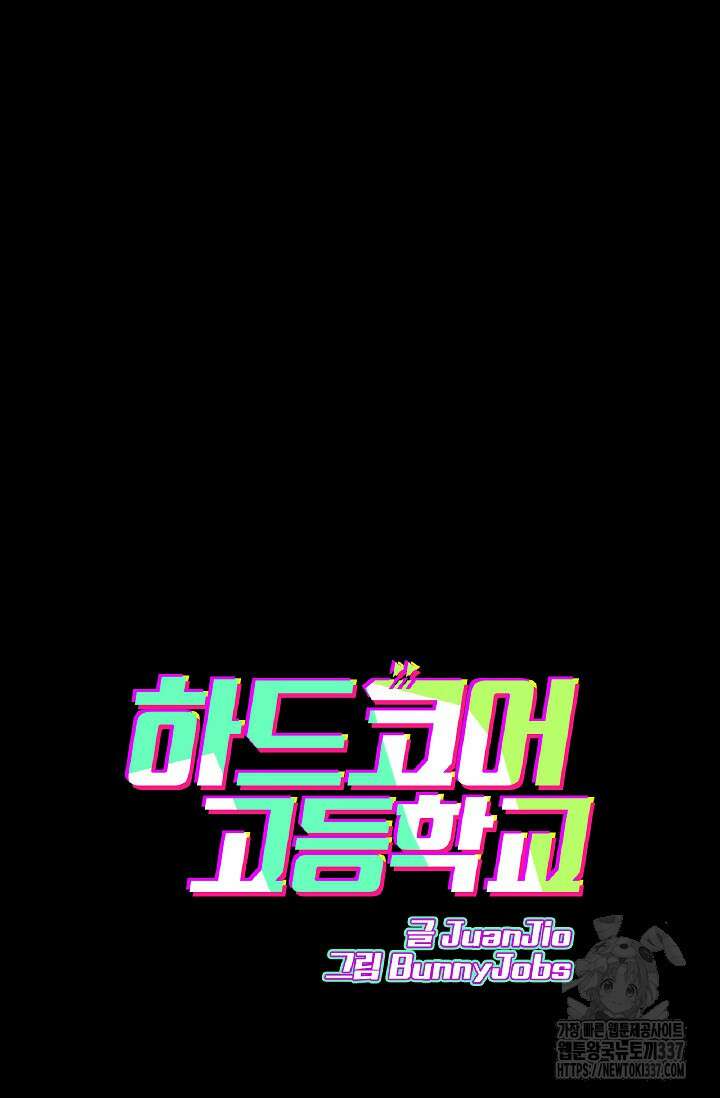 하드코어 고등학교 53화 7
