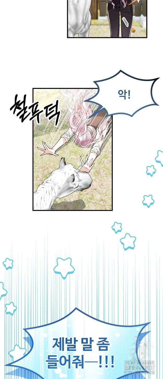 꽃이 삼킨 짐승 22화 3