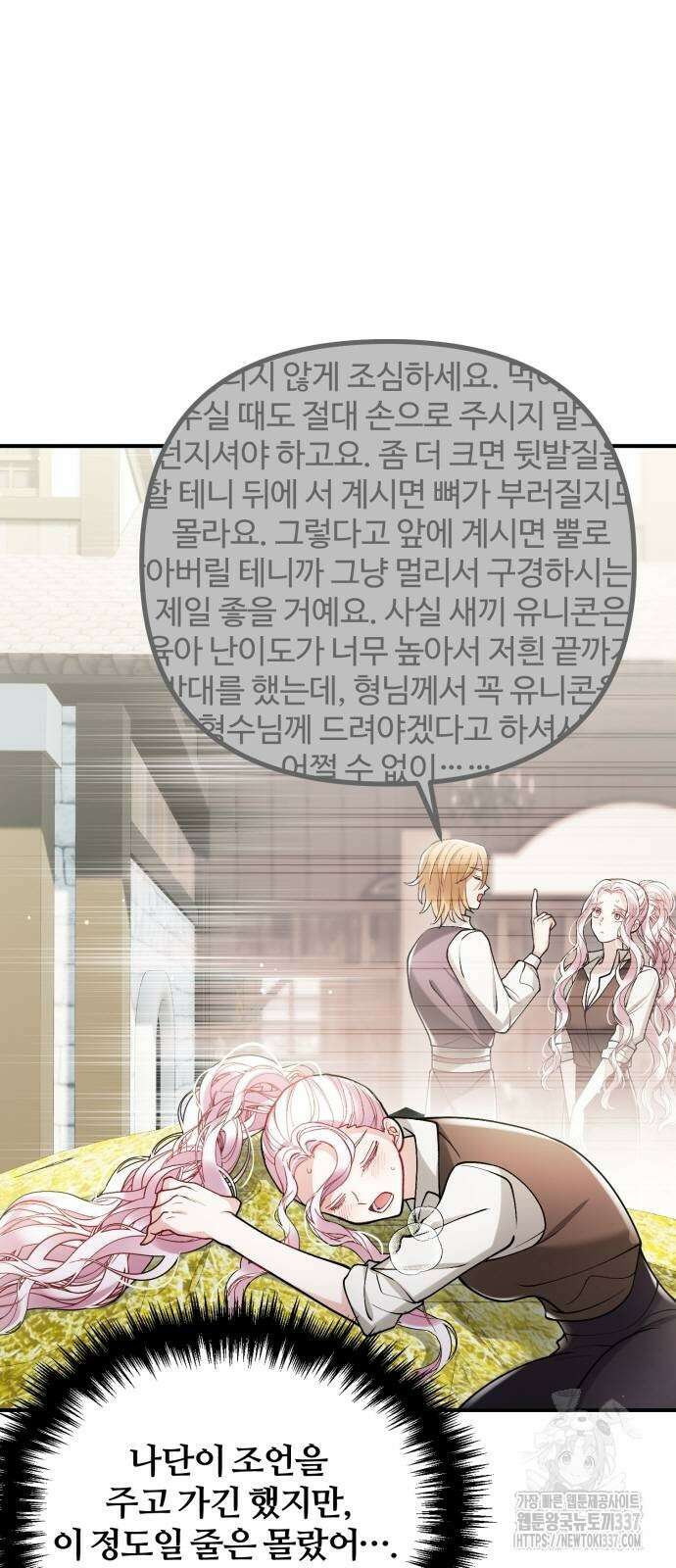꽃이 삼킨 짐승 22화 6