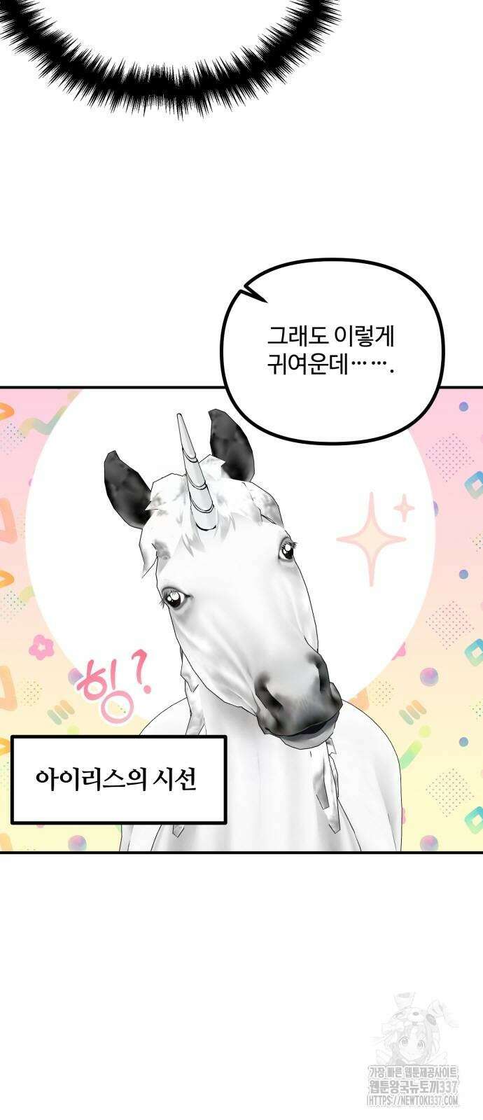 꽃이 삼킨 짐승 22화 7