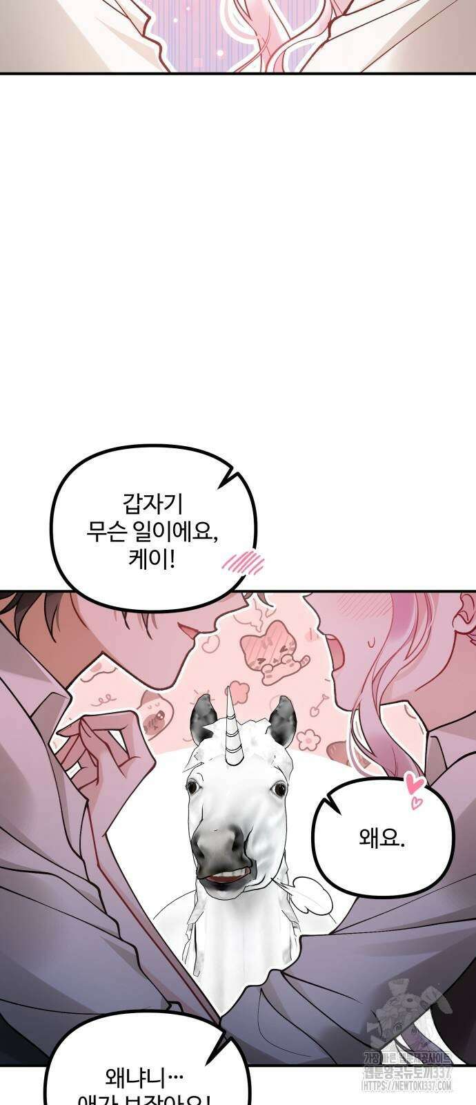 꽃이 삼킨 짐승 22화 12