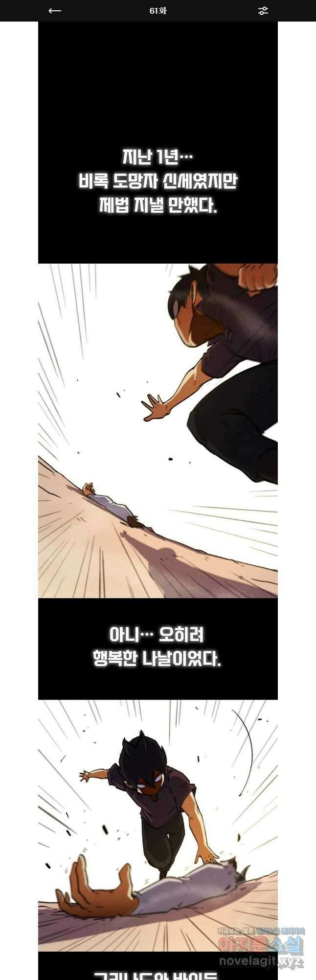 피셔맨 61화 1