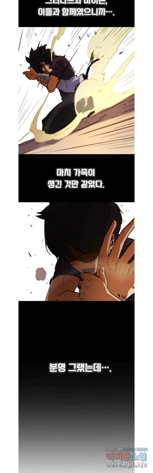 피셔맨 61화 2