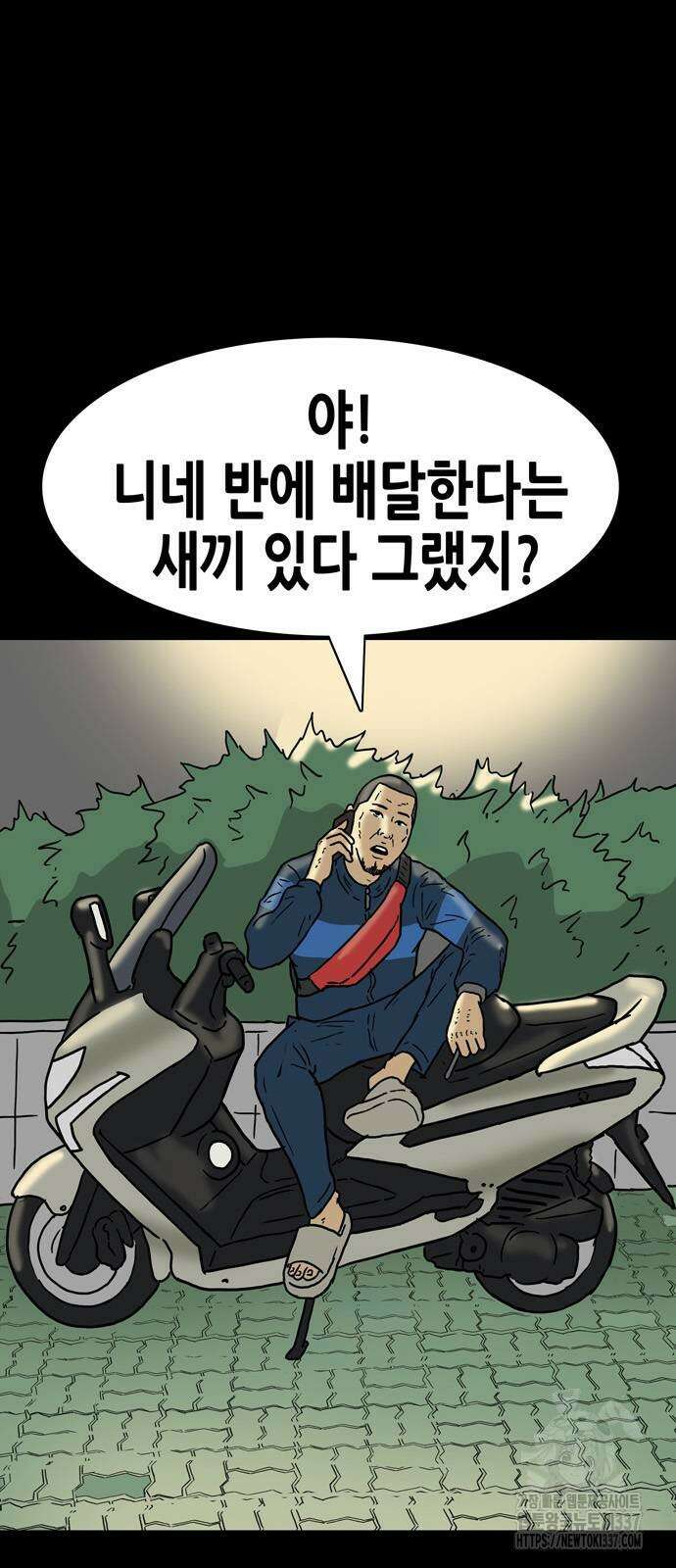 배달왕 15화 32