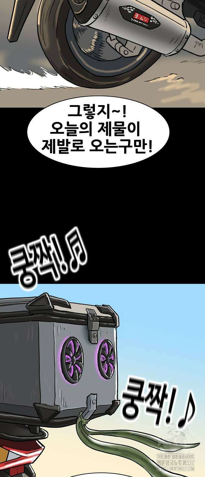 배달왕 15화 40