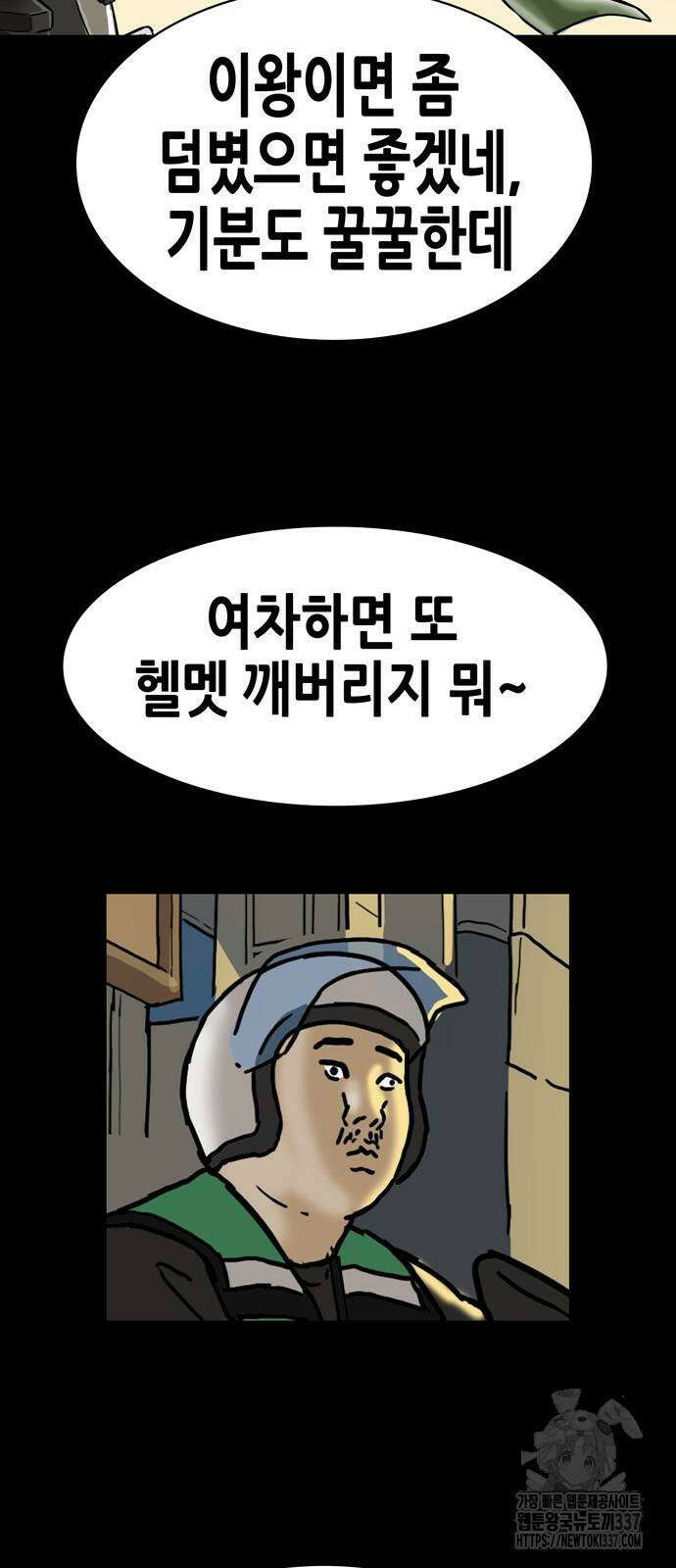 배달왕 15화 41