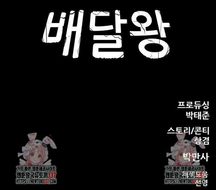 배달왕 15화 43
