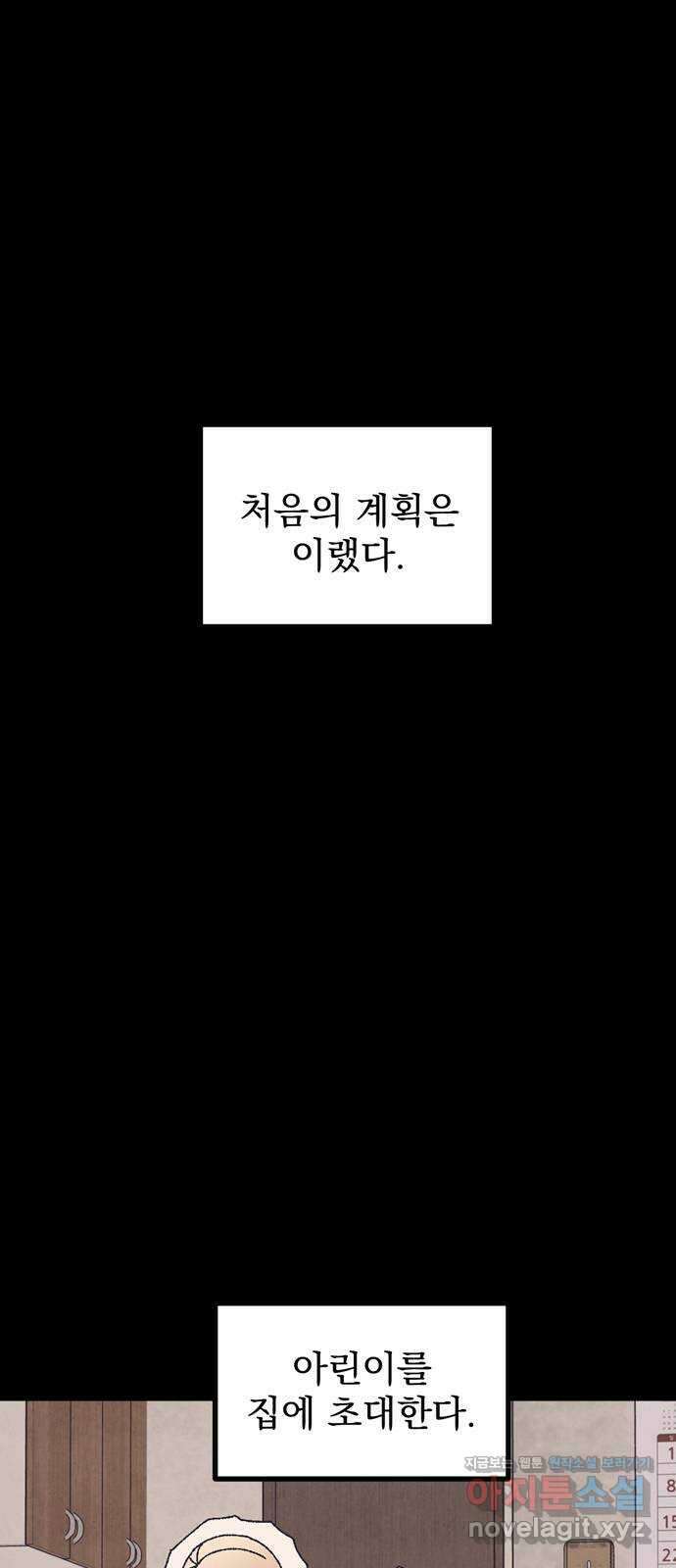 썩은 핑크의 법칙 59화 1