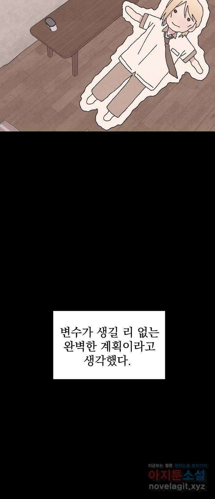 썩은 핑크의 법칙 59화 4