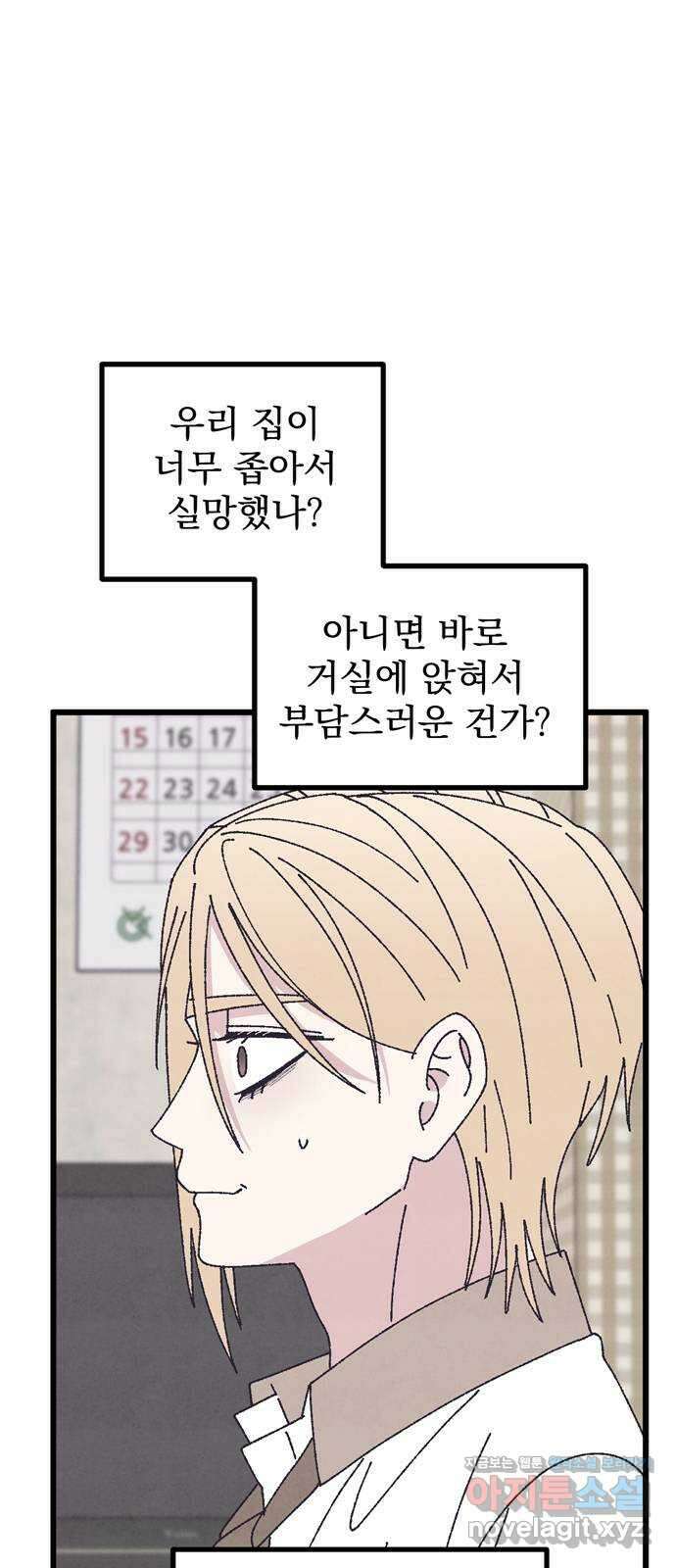 썩은 핑크의 법칙 59화 7
