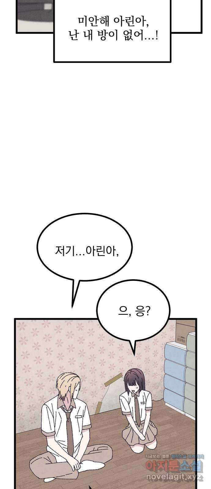 썩은 핑크의 법칙 59화 8