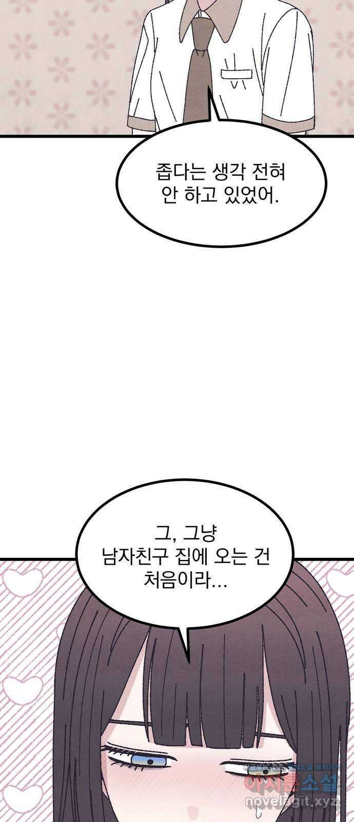 썩은 핑크의 법칙 59화 10