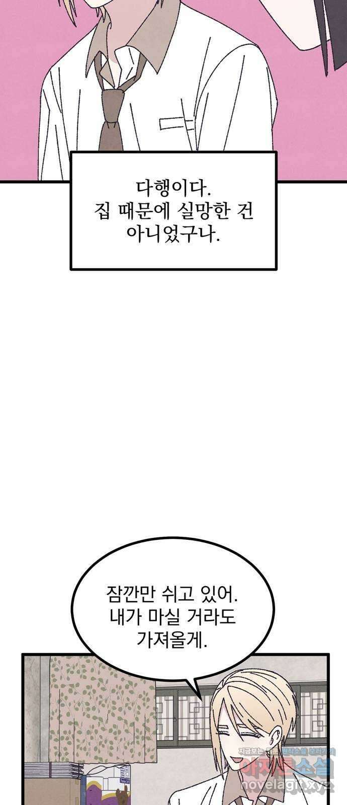 썩은 핑크의 법칙 59화 12