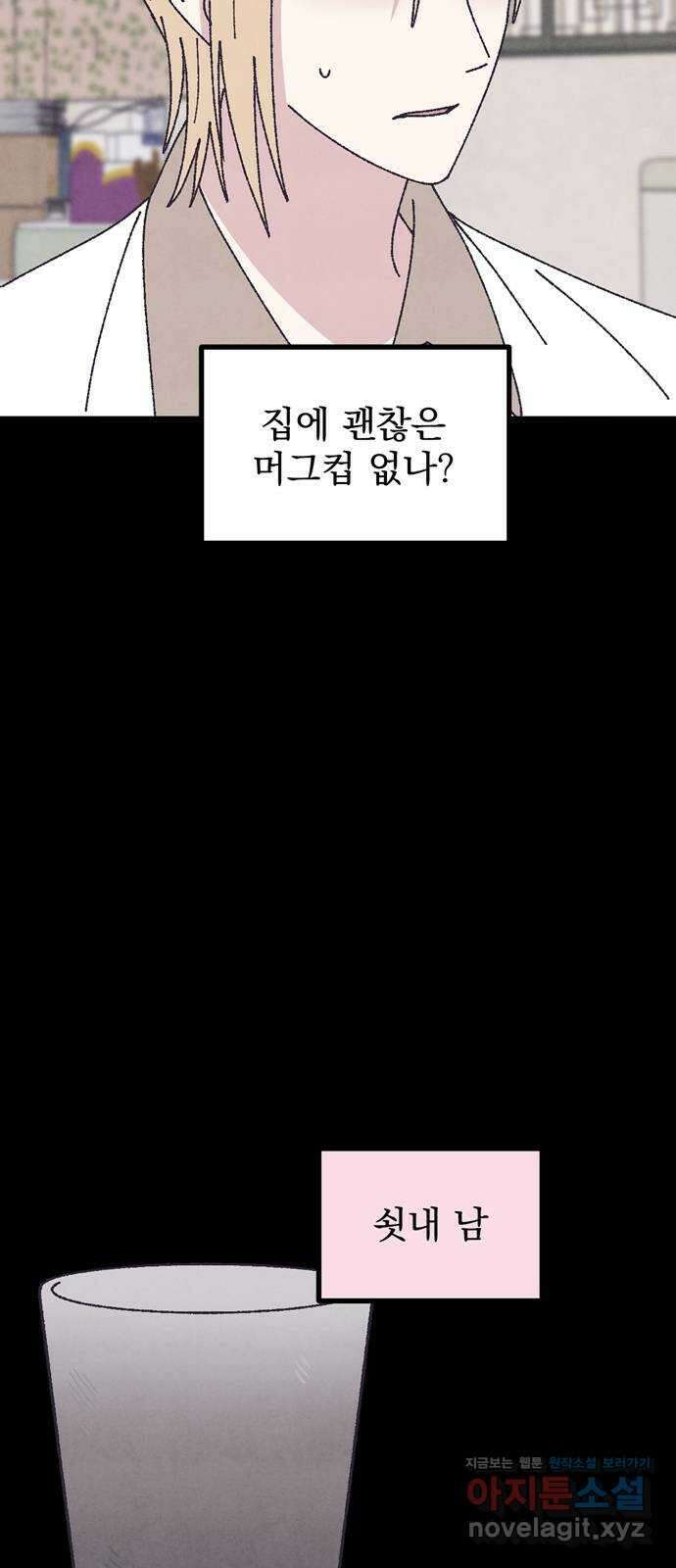 썩은 핑크의 법칙 59화 14