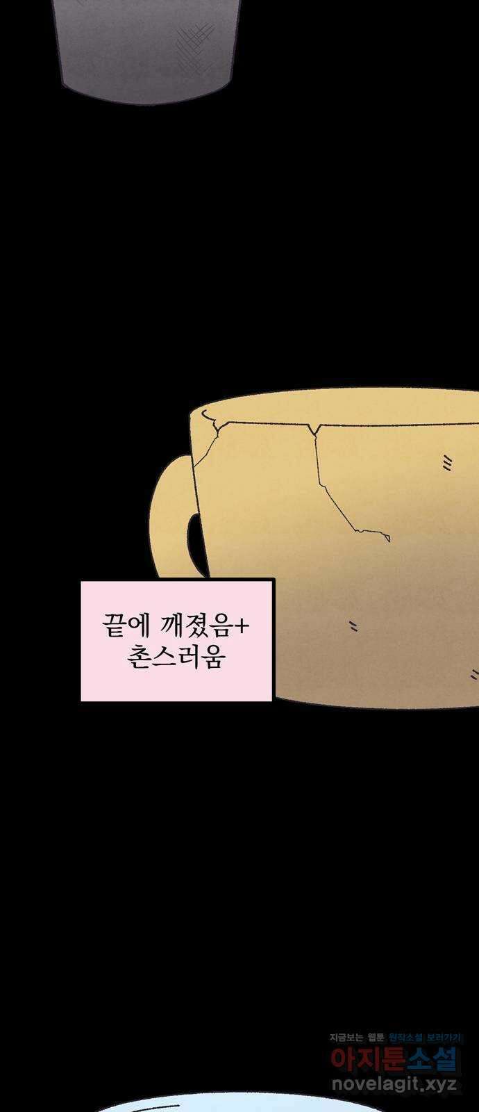 썩은 핑크의 법칙 59화 15