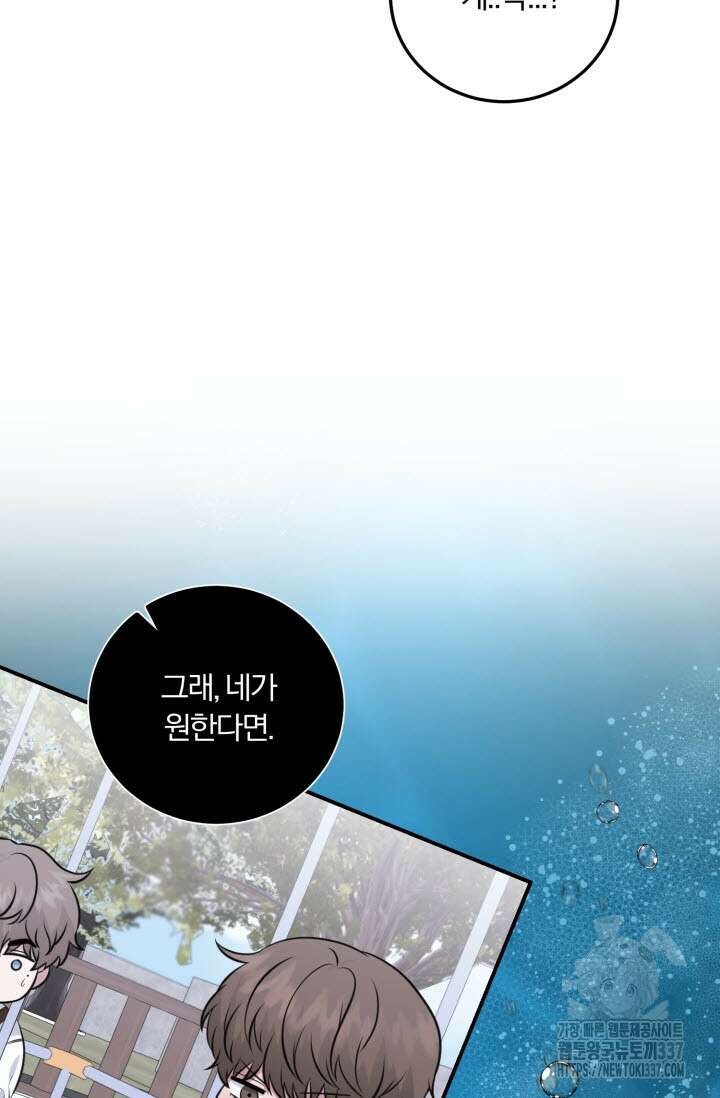 내면의 미이 19화 6