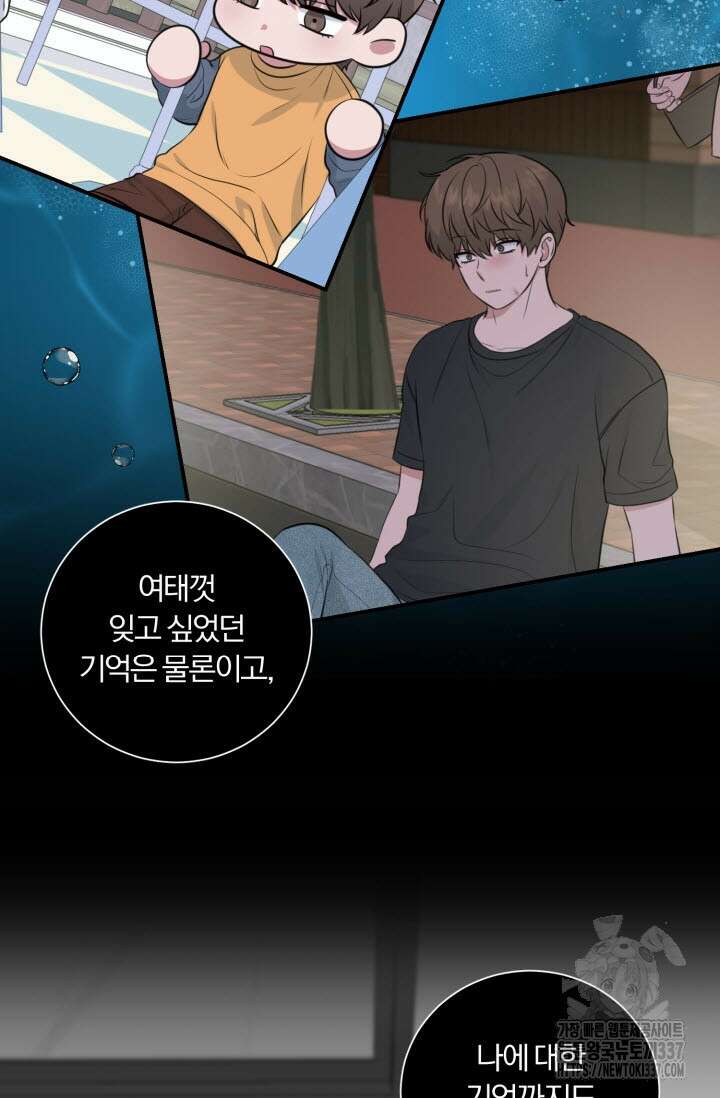 내면의 미이 19화 7