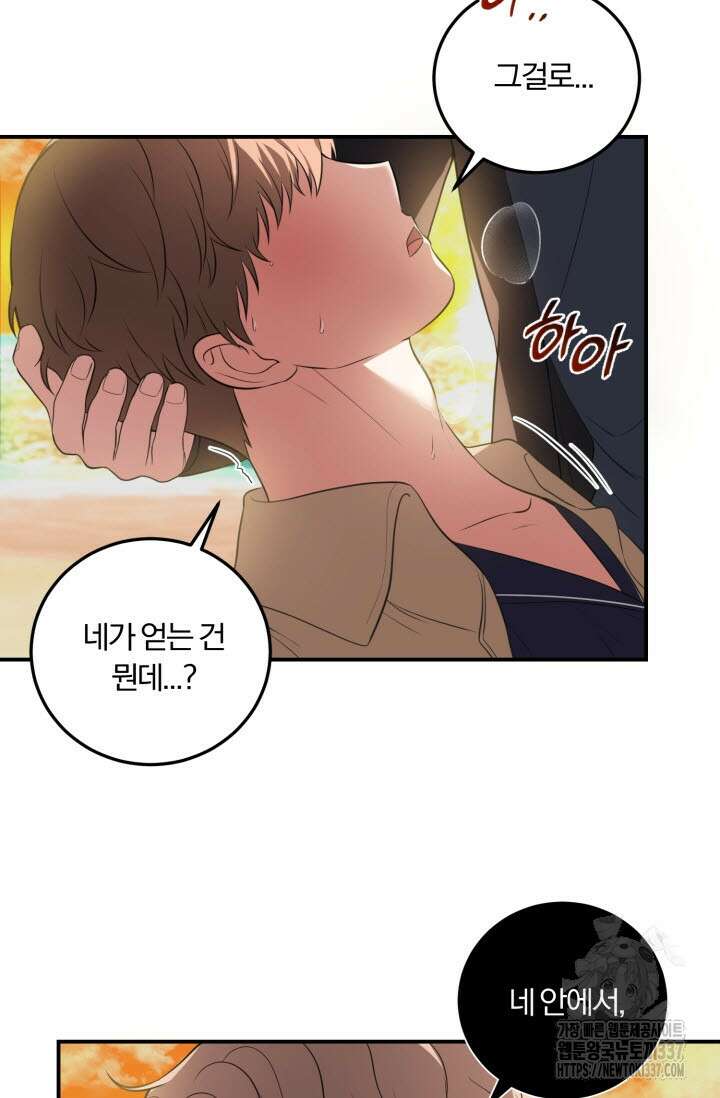 내면의 미이 19화 10