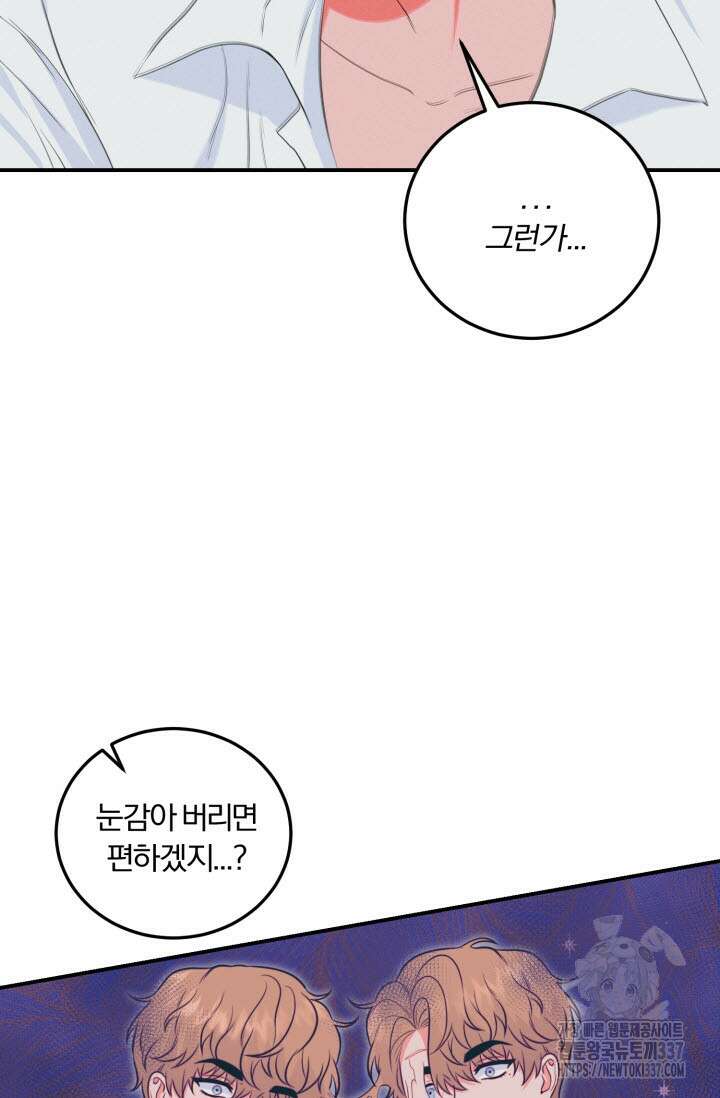 내면의 미이 19화 17