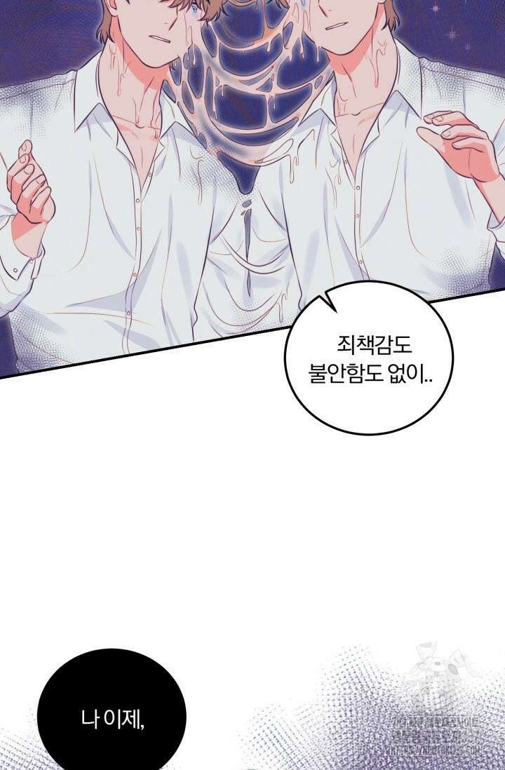 내면의 미이 19화 18