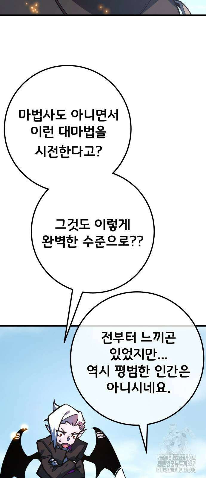 게임 최강 트롤러 86화 7