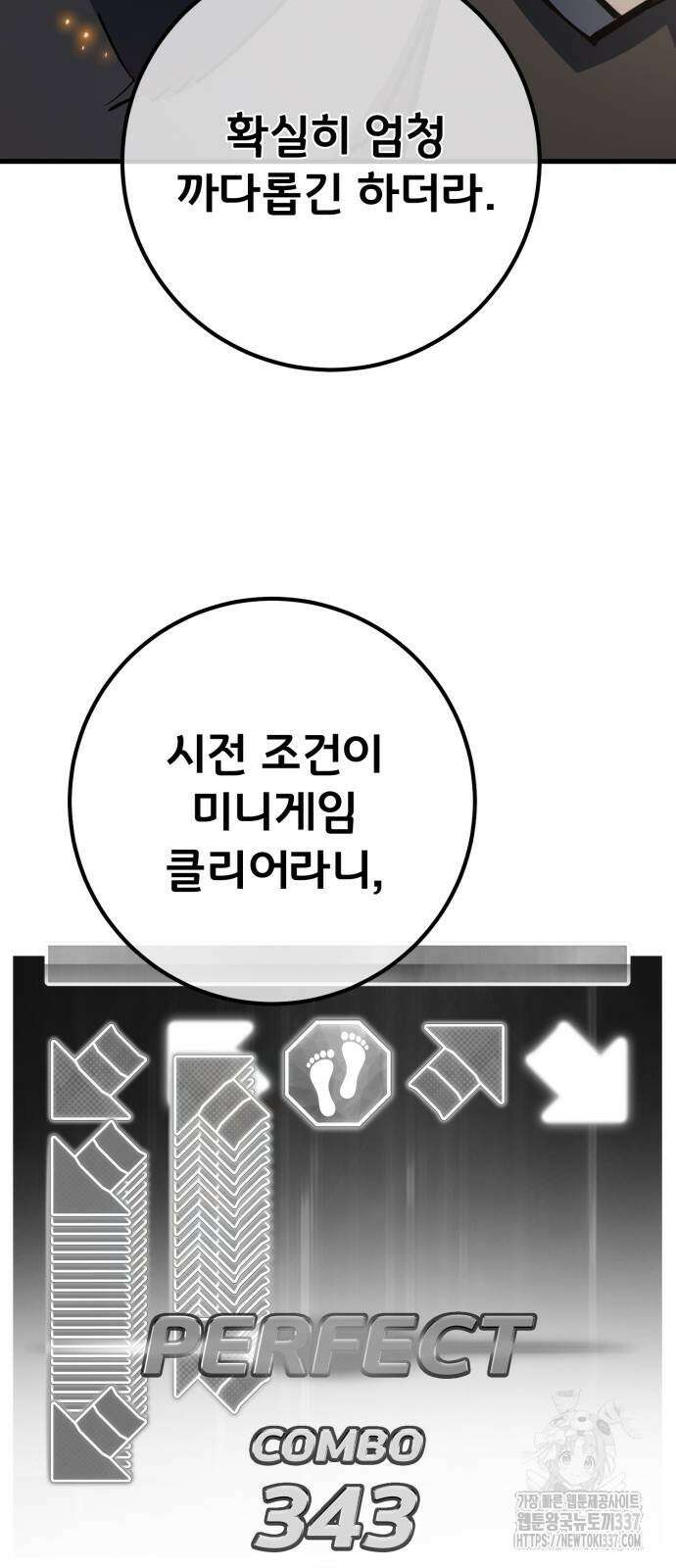 게임 최강 트롤러 86화 9