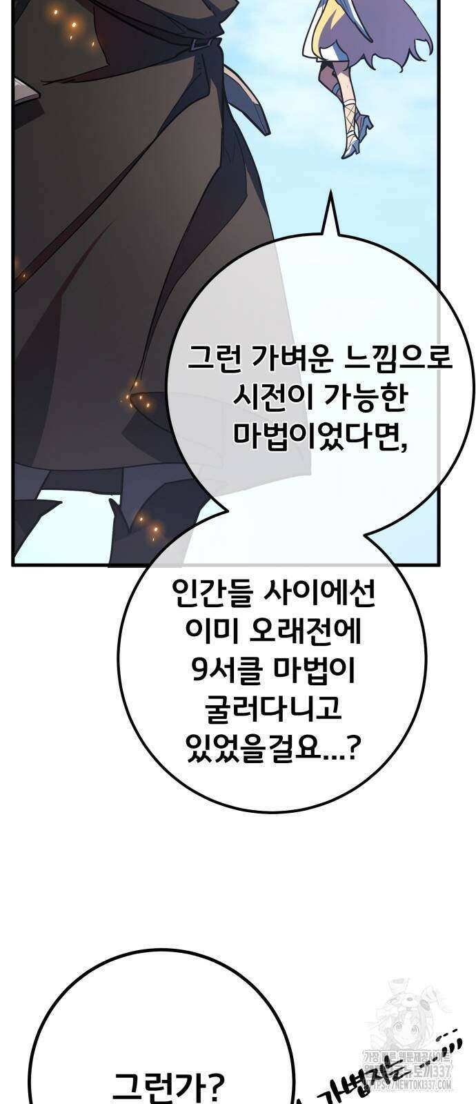 게임 최강 트롤러 86화 12