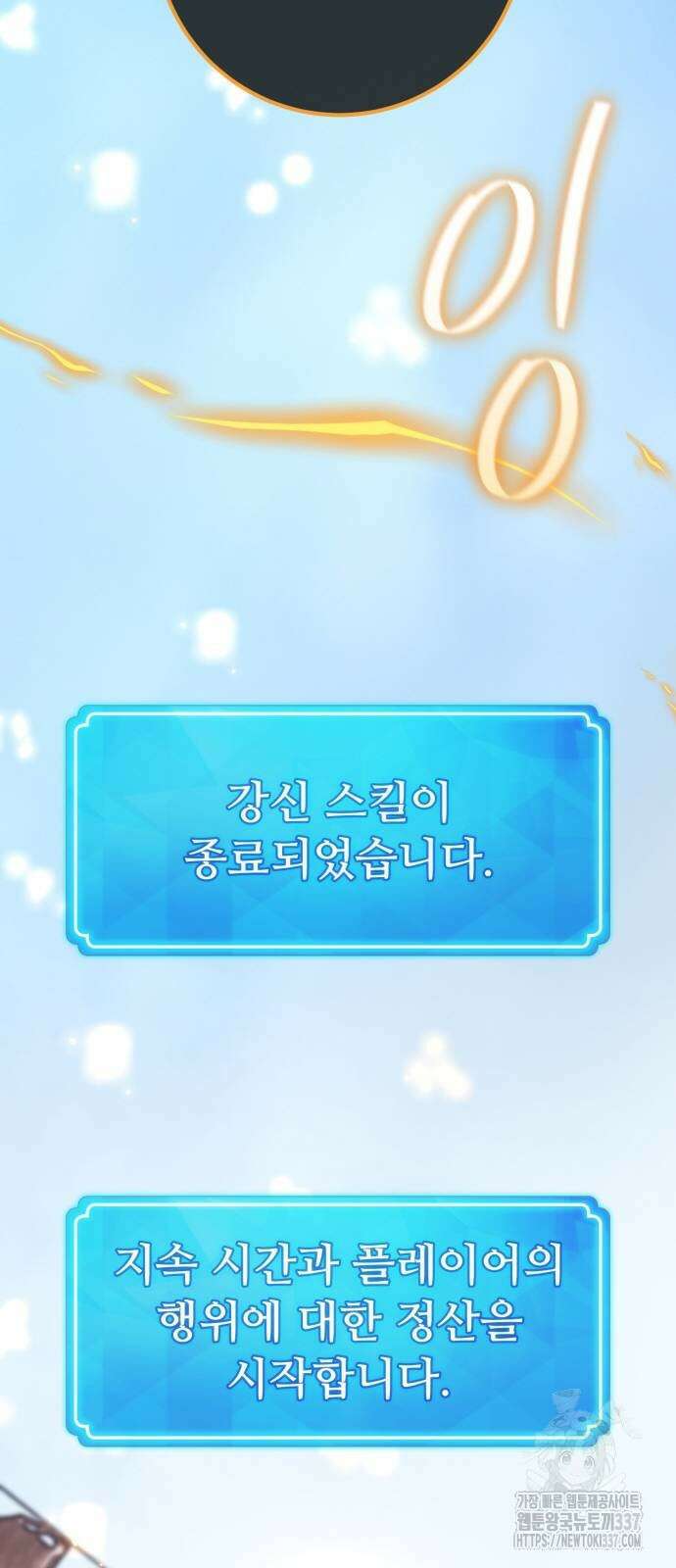 게임 최강 트롤러 86화 14