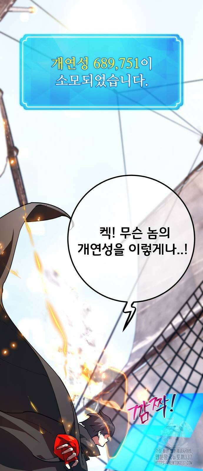 게임 최강 트롤러 86화 15