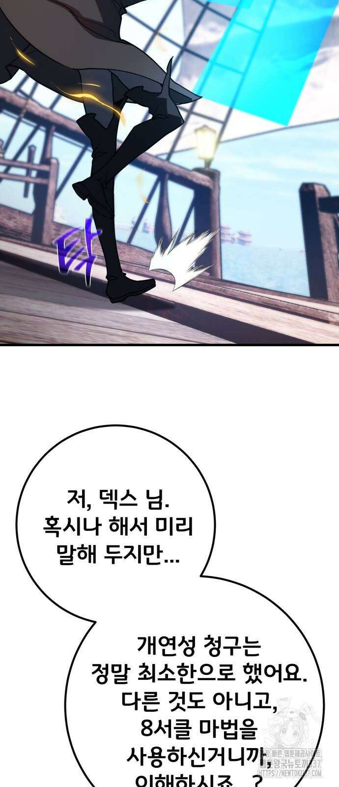 게임 최강 트롤러 86화 16