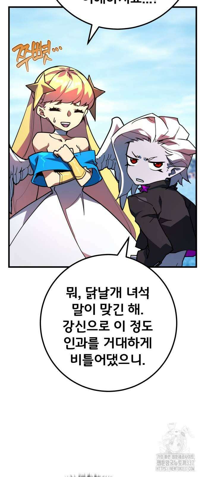게임 최강 트롤러 86화 17