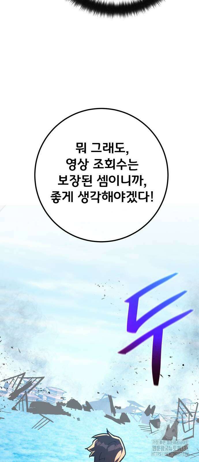 게임 최강 트롤러 86화 19