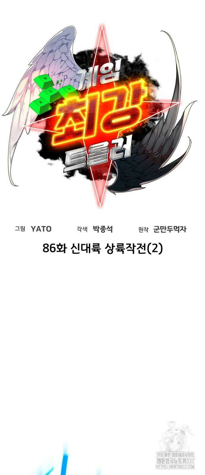 게임 최강 트롤러 86화 21