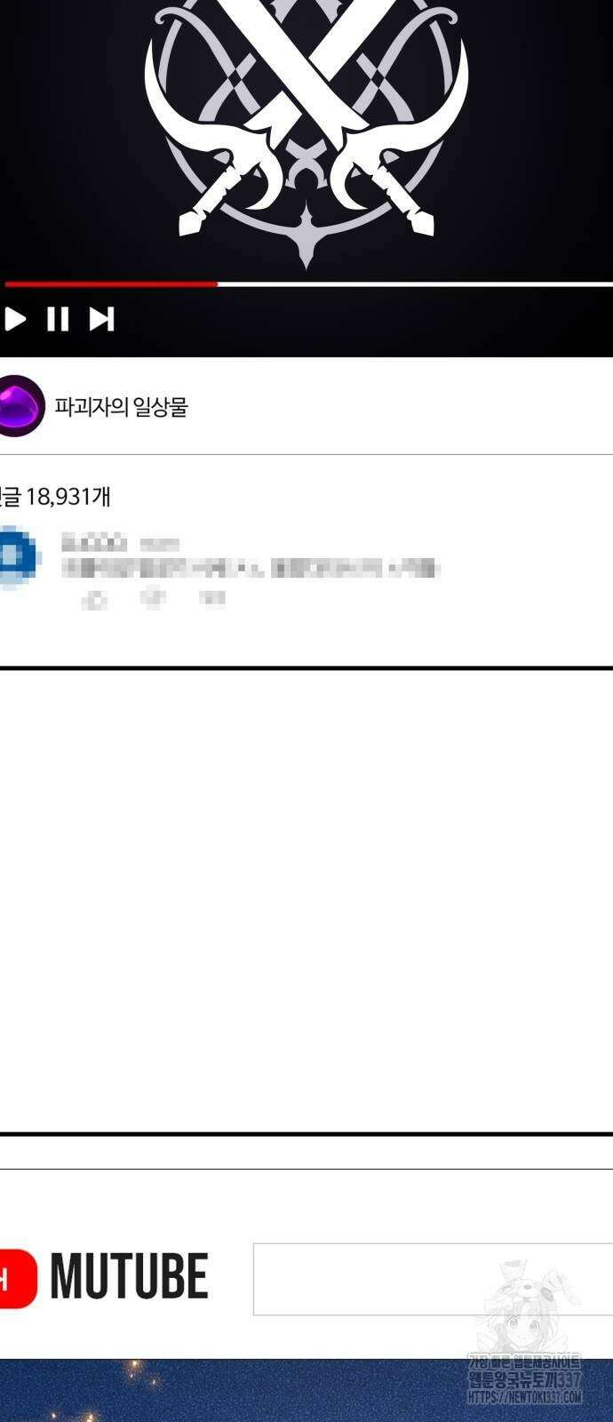 게임 최강 트롤러 86화 23