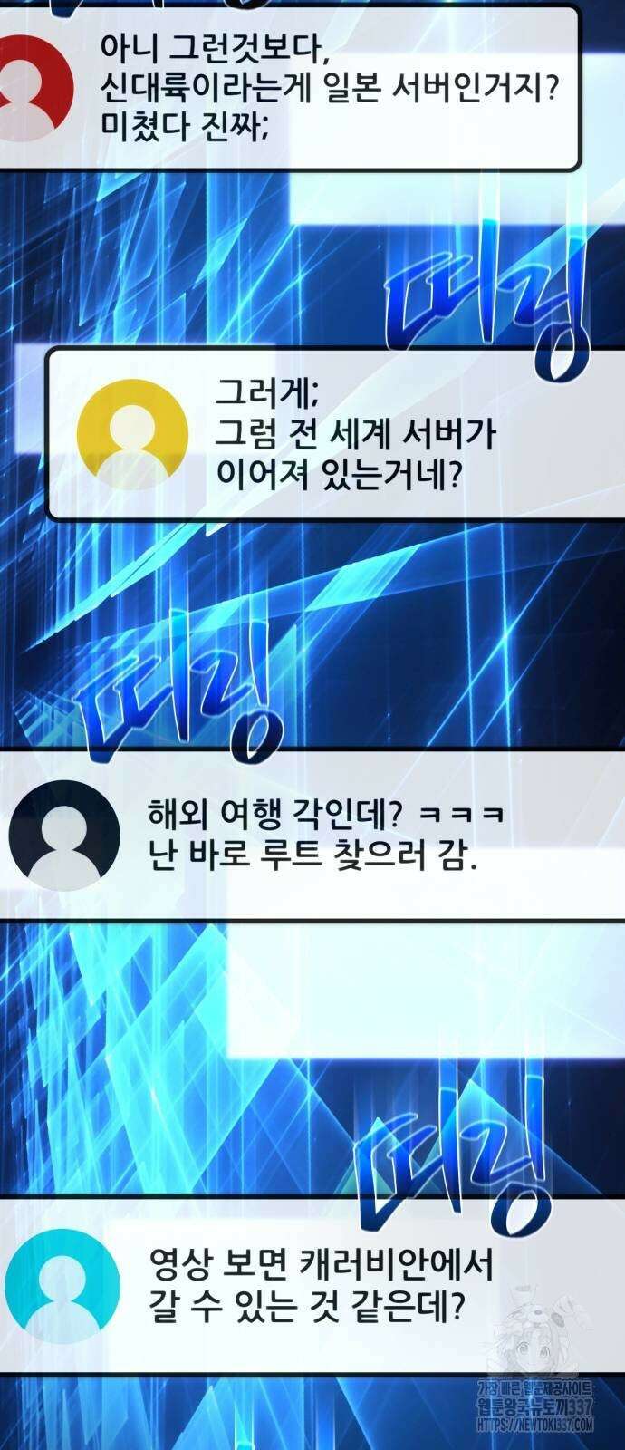 게임 최강 트롤러 86화 26