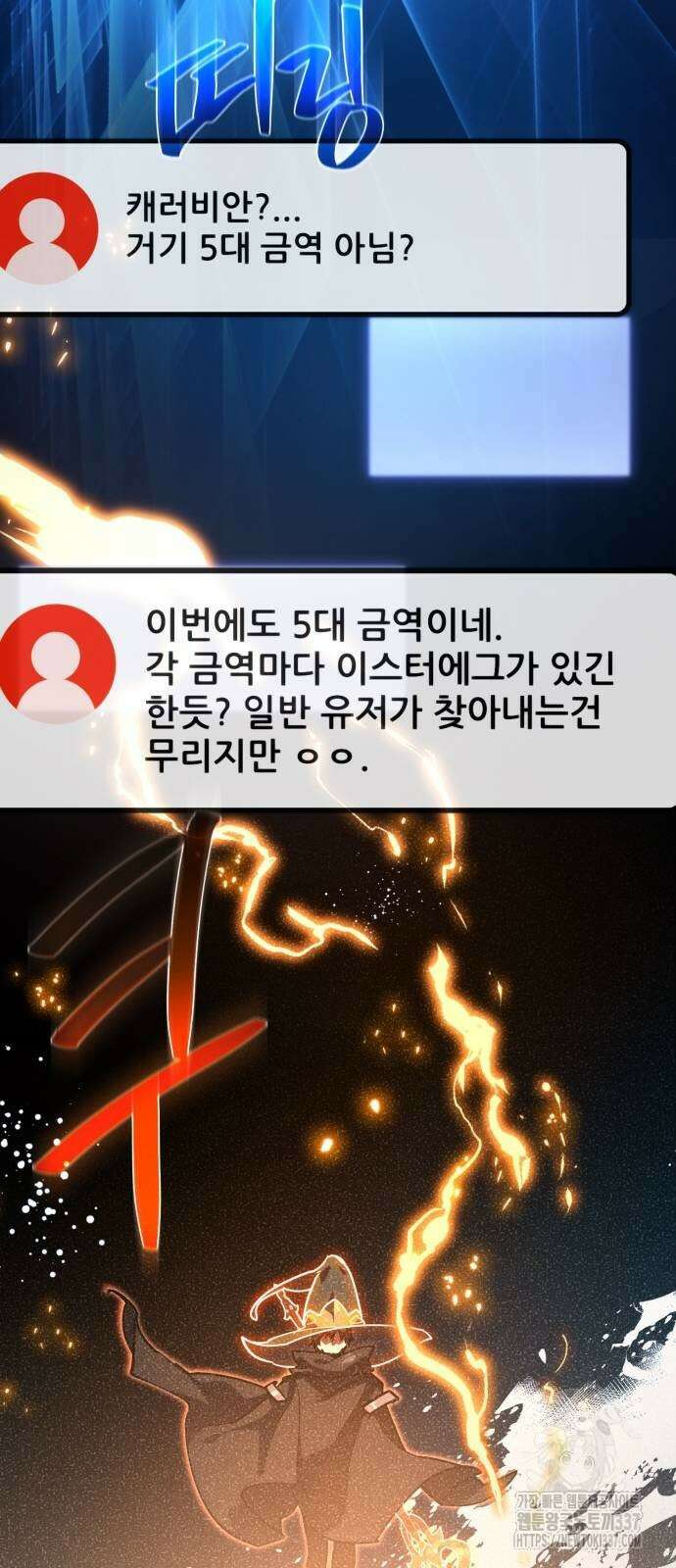 게임 최강 트롤러 86화 27
