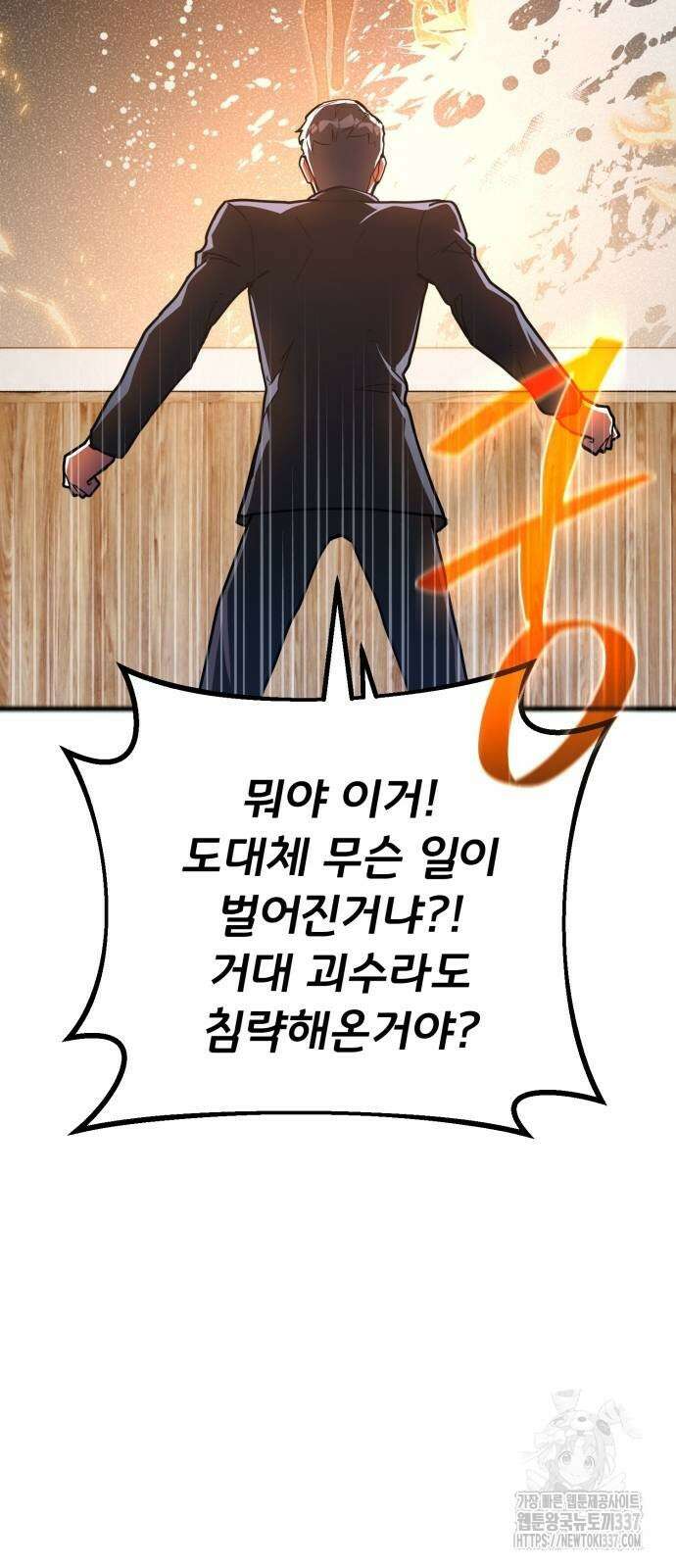 게임 최강 트롤러 86화 28