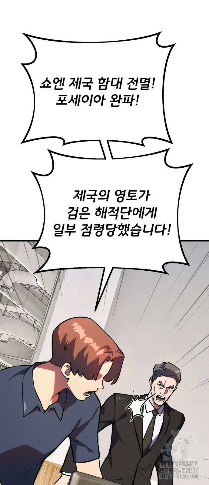 게임 최강 트롤러 86화 29