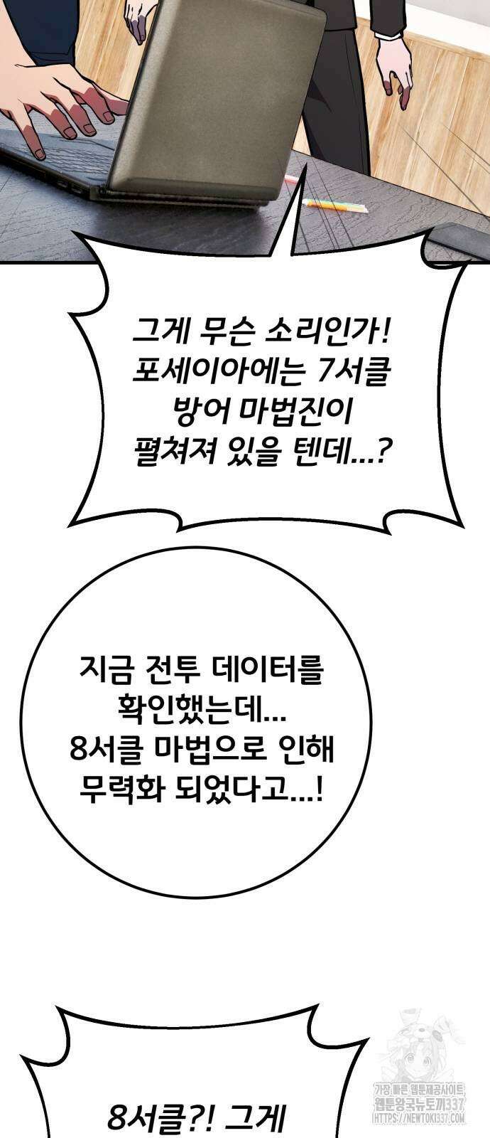 게임 최강 트롤러 86화 30