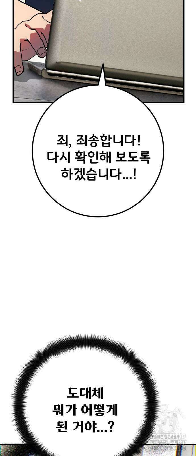 게임 최강 트롤러 86화 32