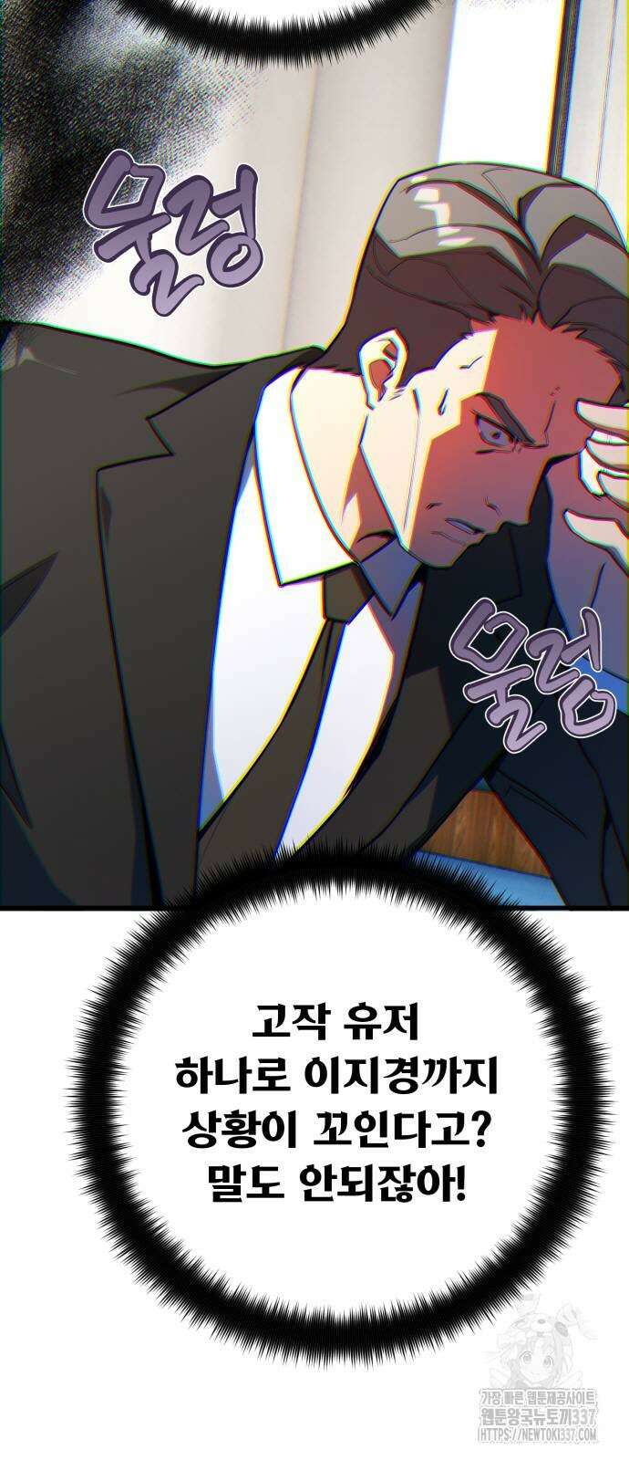 게임 최강 트롤러 86화 33