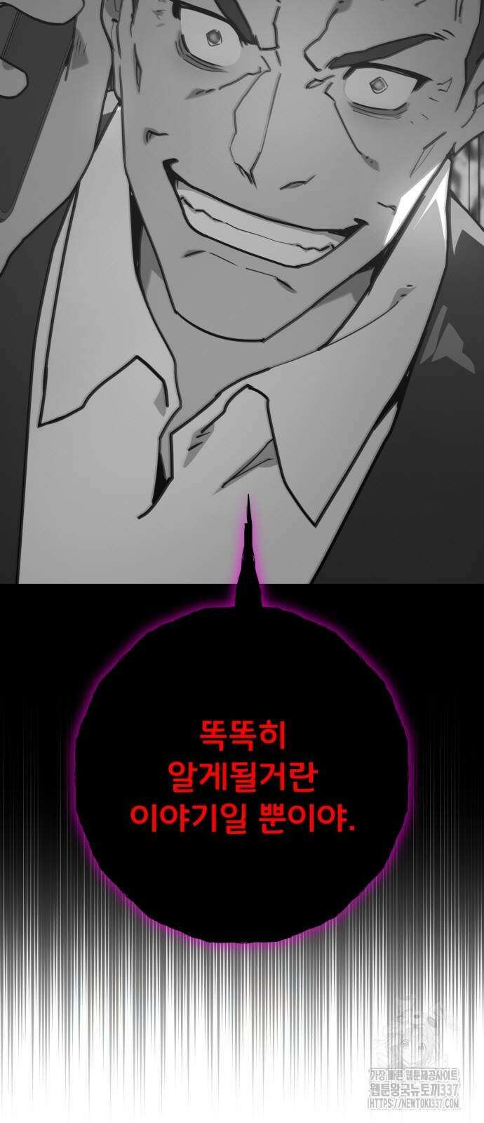 게임 최강 트롤러 86화 35