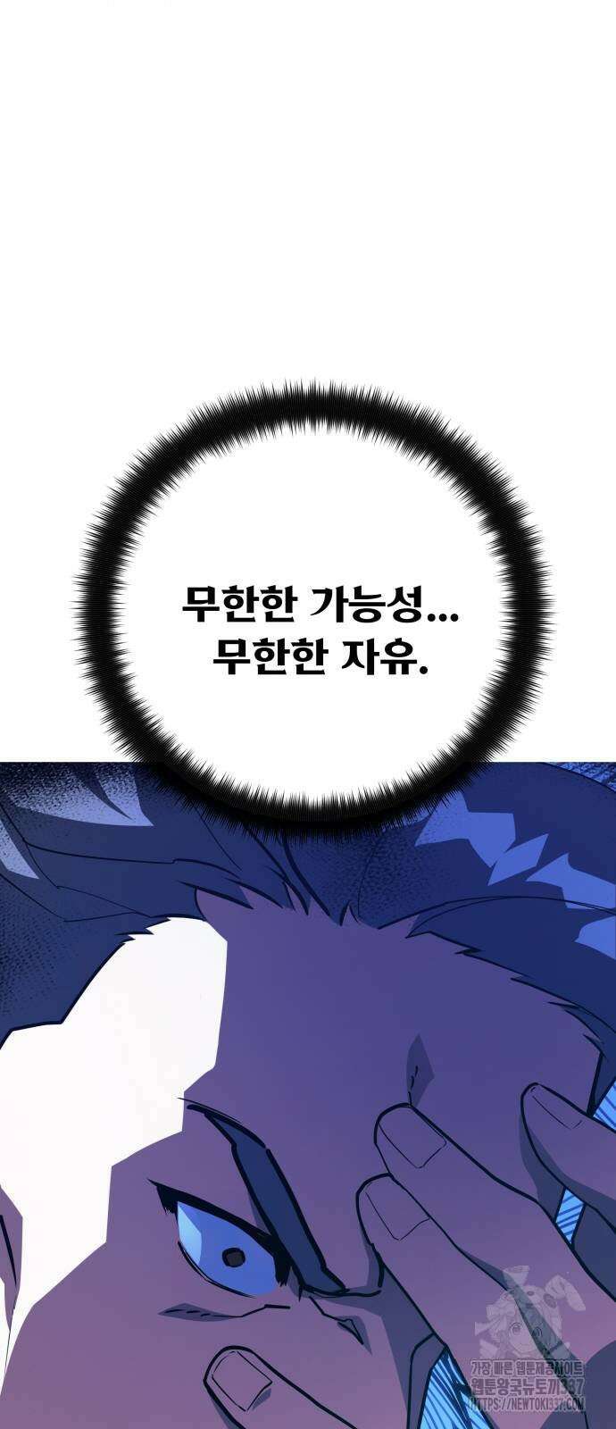게임 최강 트롤러 86화 36