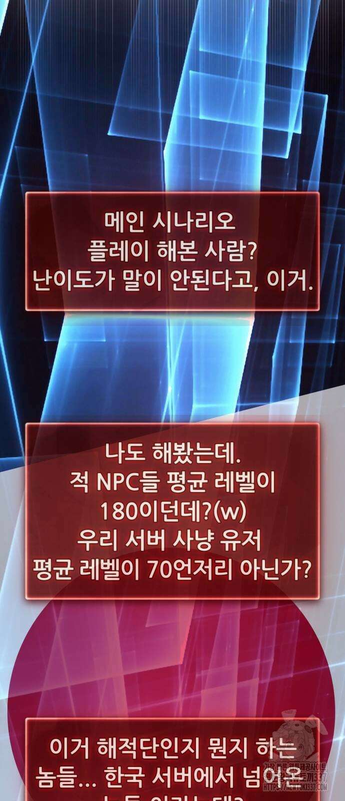 게임 최강 트롤러 86화 38