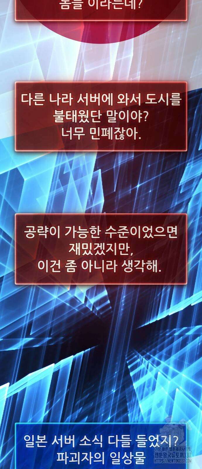 게임 최강 트롤러 86화 39