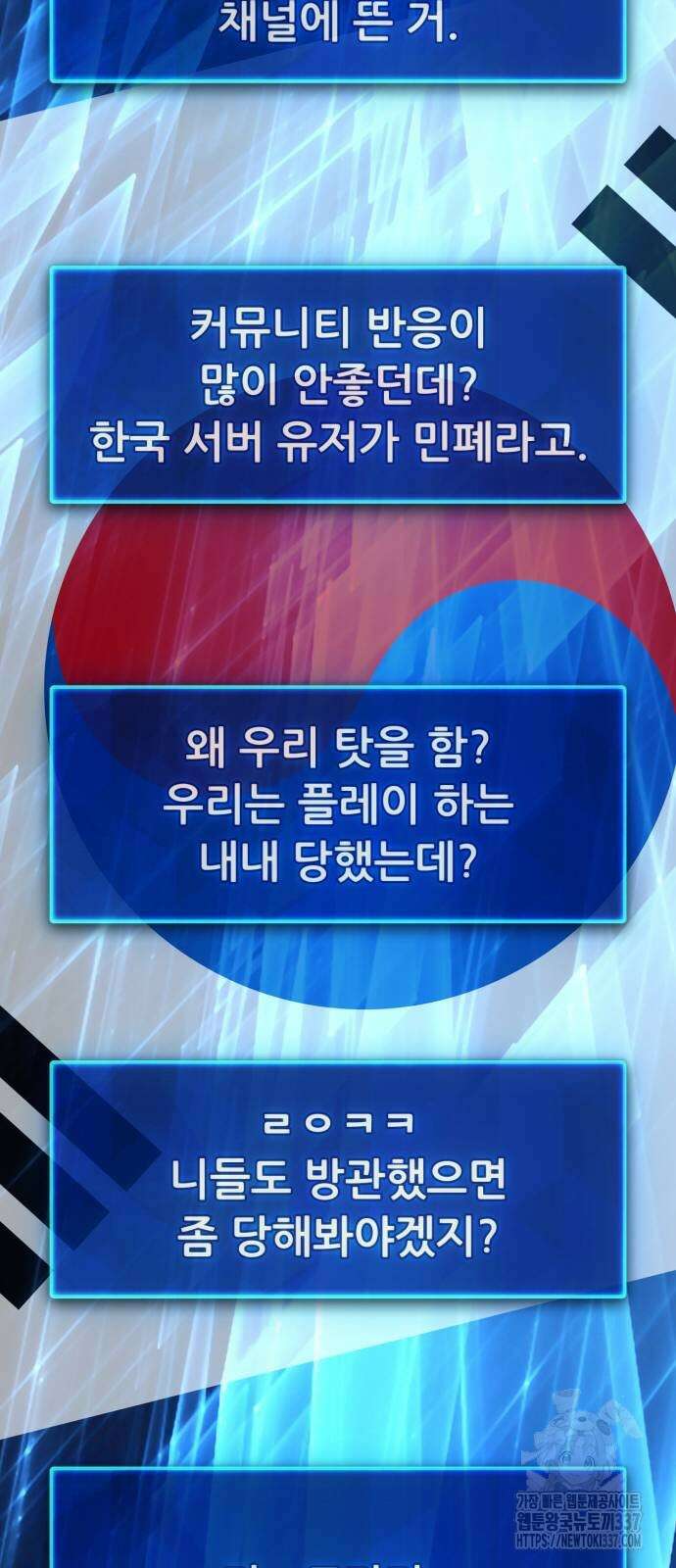 게임 최강 트롤러 86화 40