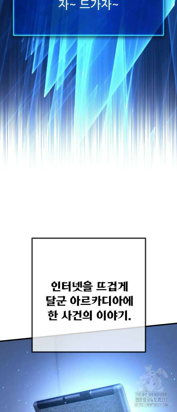 게임 최강 트롤러 86화 41
