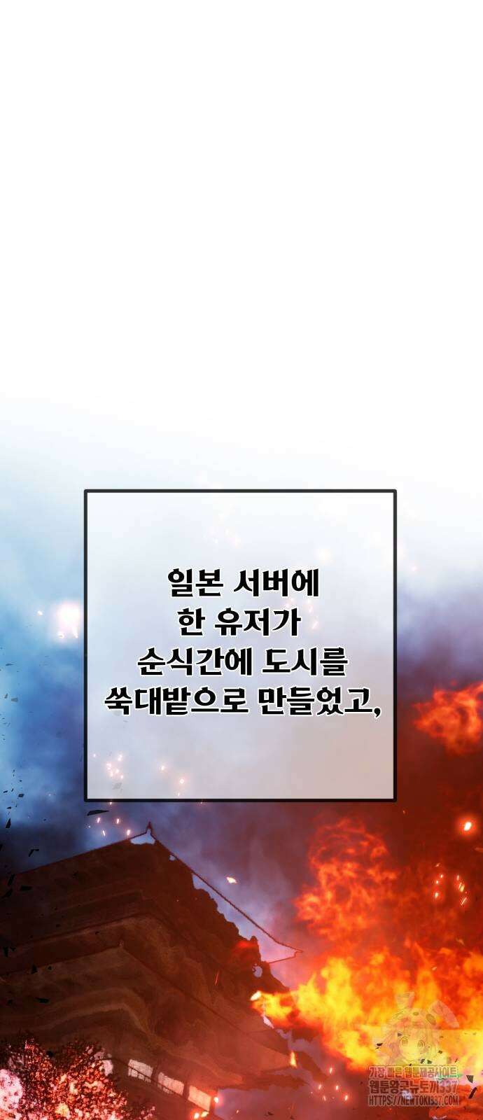 게임 최강 트롤러 86화 43