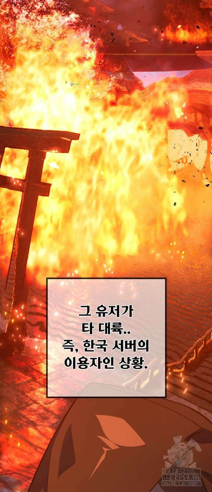 게임 최강 트롤러 86화 44